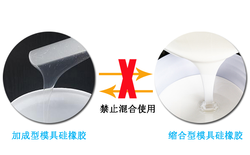 模具硅橡膠操作需要注意什么？