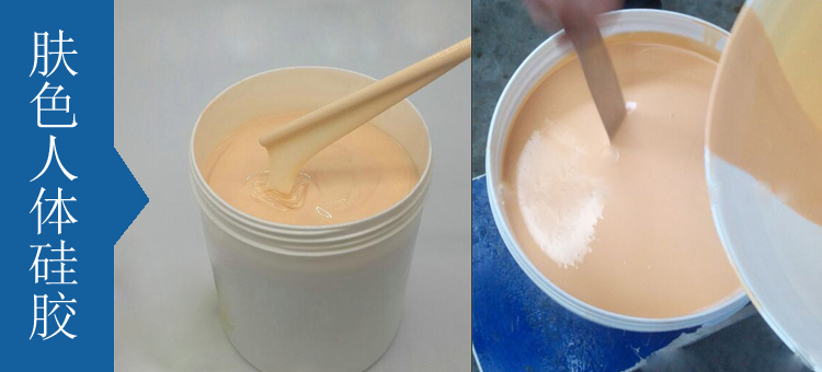 人體硅膠原料有幾種 ？