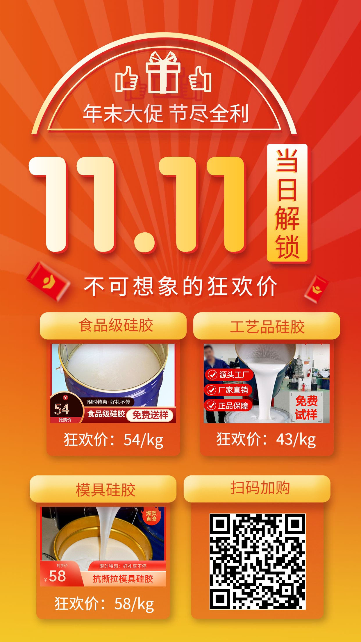 雙11優(yōu)惠活動(dòng)！