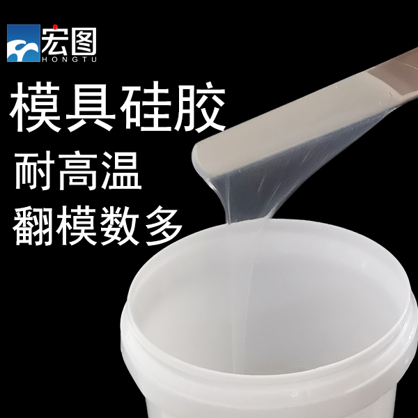 模具硅膠固化慢該怎么處理？