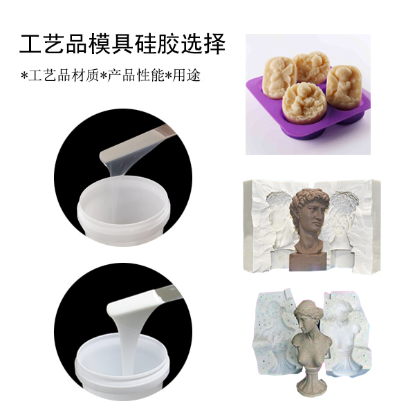 宏圖工藝品模具硅膠，讓你的作品更出彩！